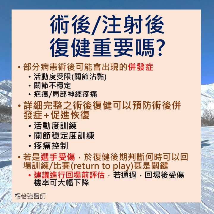 術後復健時程